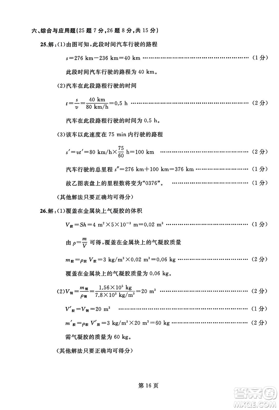 延邊人民出版社2023年秋試題優(yōu)化龍江期末八年級(jí)物理上冊(cè)人教版答案