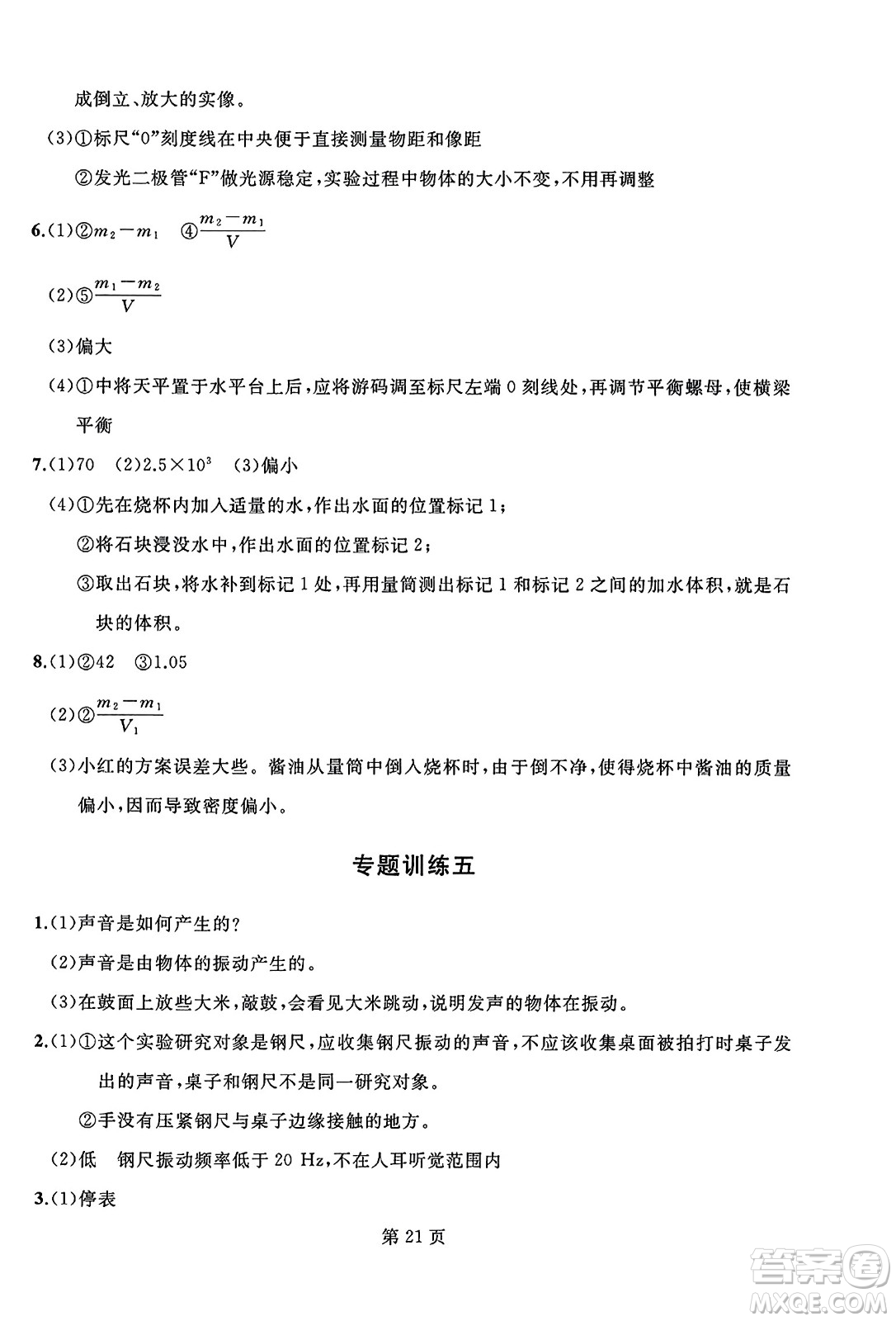 延邊人民出版社2023年秋試題優(yōu)化龍江期末八年級(jí)物理上冊(cè)人教版答案