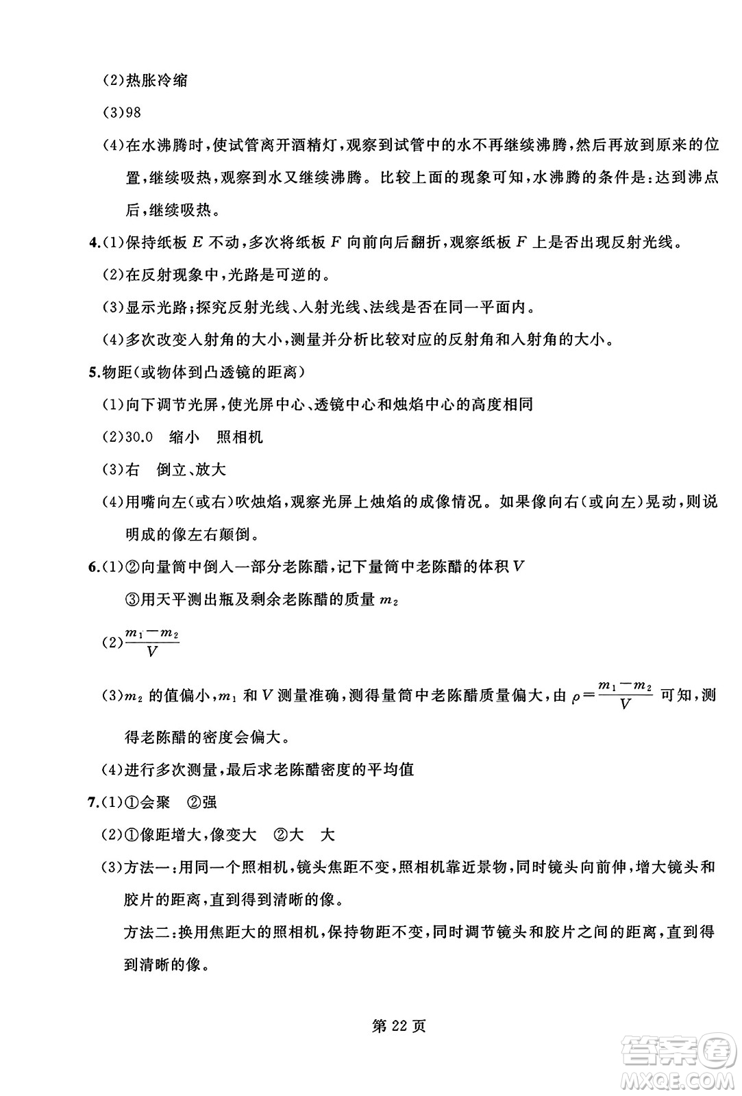 延邊人民出版社2023年秋試題優(yōu)化龍江期末八年級(jí)物理上冊(cè)人教版答案