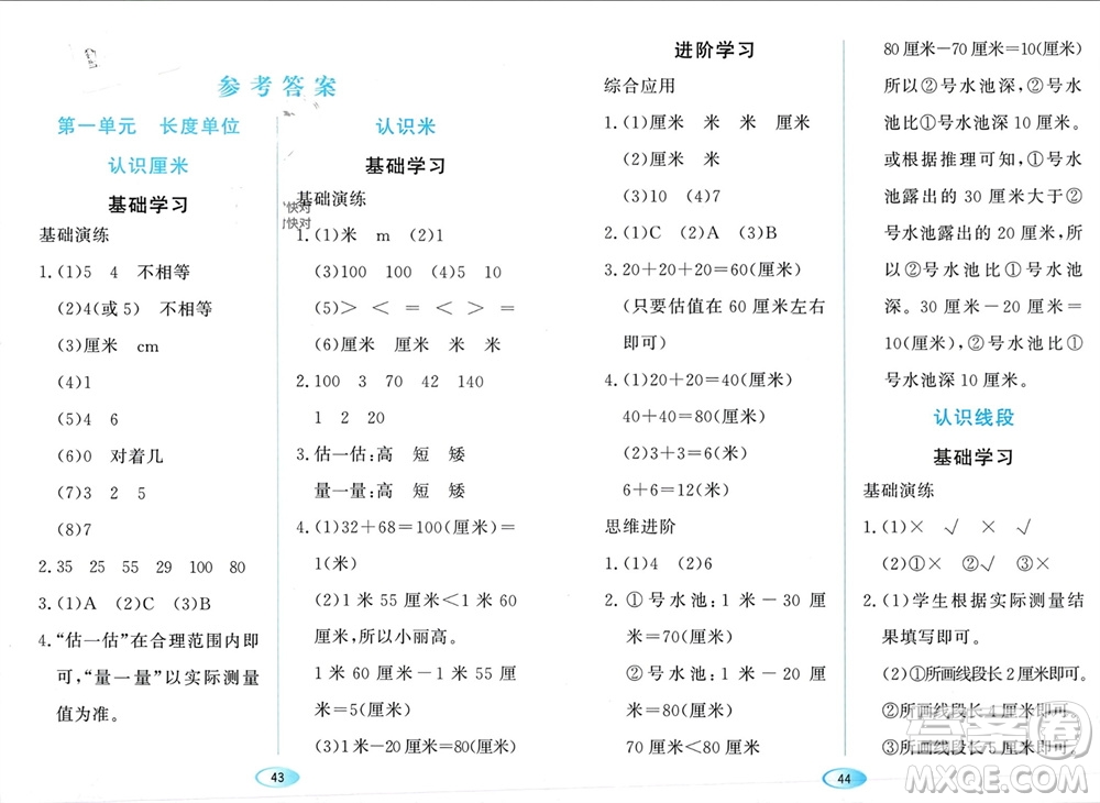 黑龍江教育出版社2023年秋資源與評價二年級數(shù)學上冊人教版參考答案