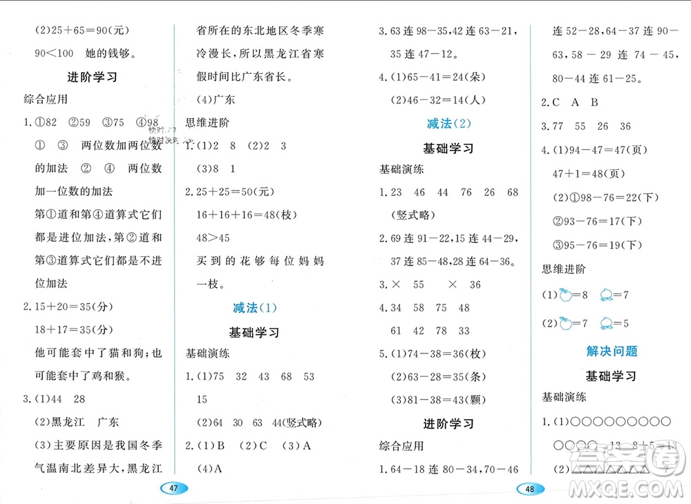 黑龍江教育出版社2023年秋資源與評價二年級數(shù)學上冊人教版參考答案