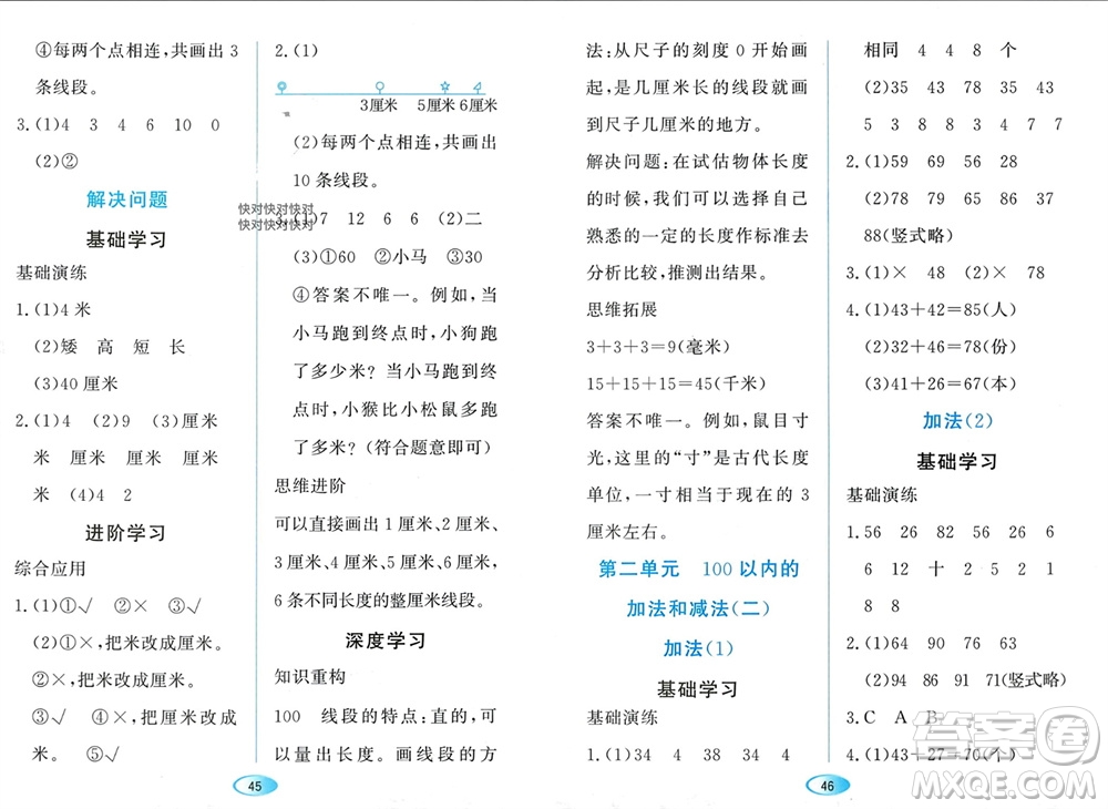 黑龍江教育出版社2023年秋資源與評價二年級數(shù)學上冊人教版參考答案