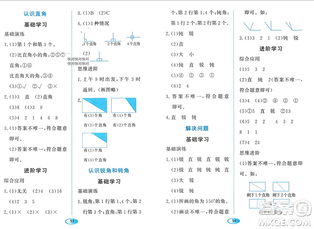 黑龍江教育出版社2023年秋資源與評價二年級數(shù)學上冊人教版參考答案