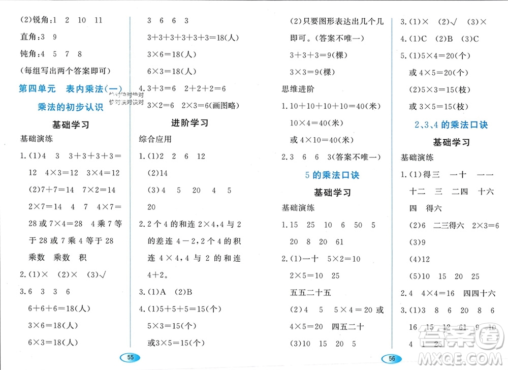 黑龍江教育出版社2023年秋資源與評價二年級數(shù)學上冊人教版參考答案