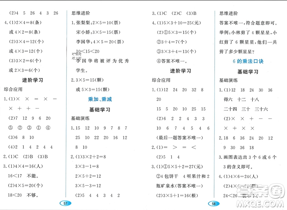 黑龍江教育出版社2023年秋資源與評價二年級數(shù)學上冊人教版參考答案