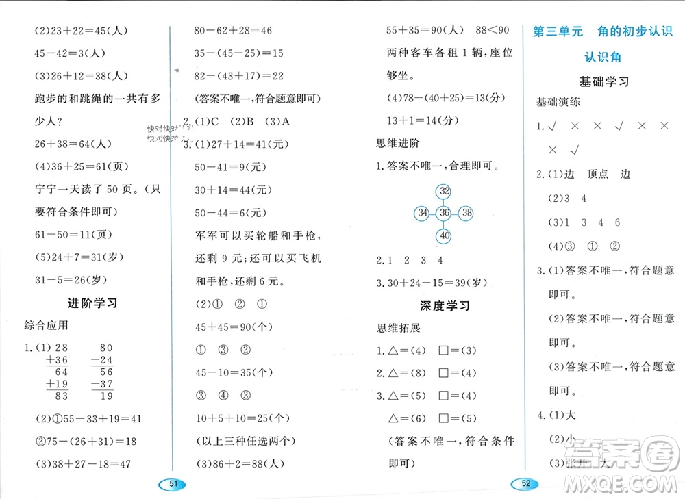 黑龍江教育出版社2023年秋資源與評價二年級數(shù)學上冊人教版參考答案