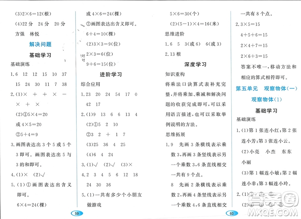 黑龍江教育出版社2023年秋資源與評價二年級數(shù)學上冊人教版參考答案