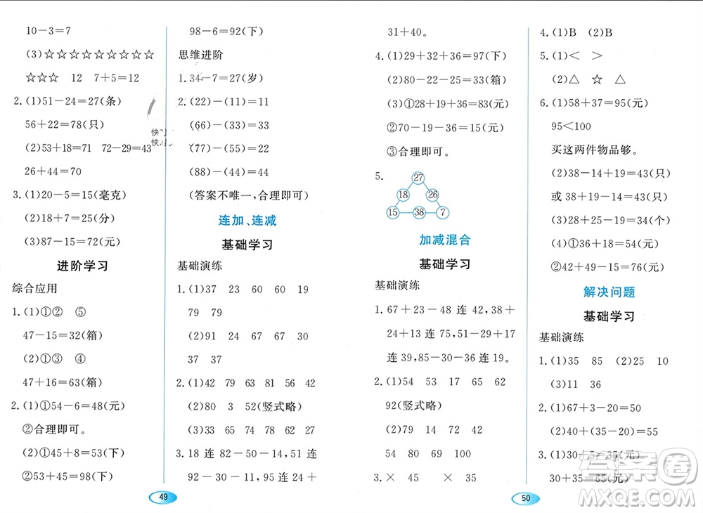 黑龍江教育出版社2023年秋資源與評價二年級數(shù)學上冊人教版參考答案