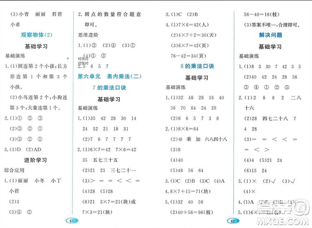 黑龍江教育出版社2023年秋資源與評價二年級數(shù)學上冊人教版參考答案