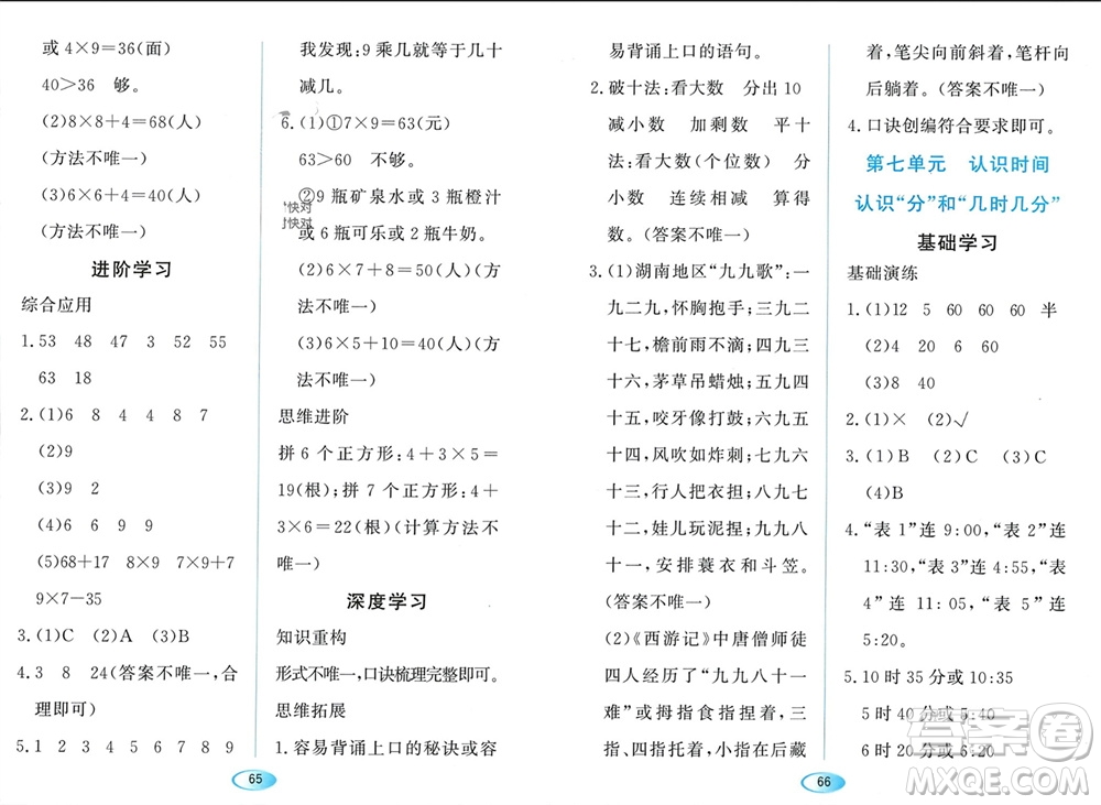 黑龍江教育出版社2023年秋資源與評價二年級數(shù)學上冊人教版參考答案