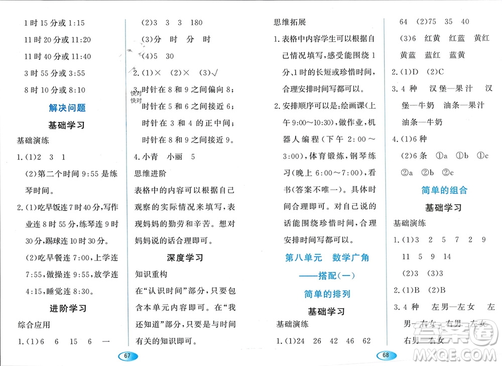 黑龍江教育出版社2023年秋資源與評價二年級數(shù)學上冊人教版參考答案