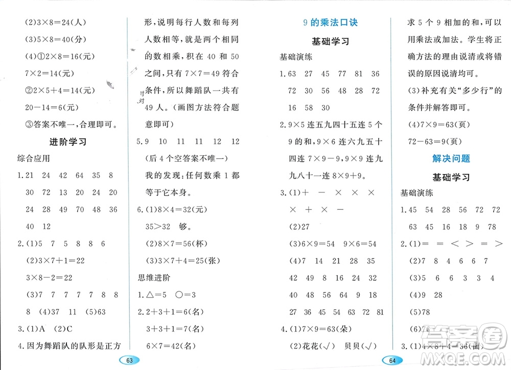 黑龍江教育出版社2023年秋資源與評價二年級數(shù)學上冊人教版參考答案