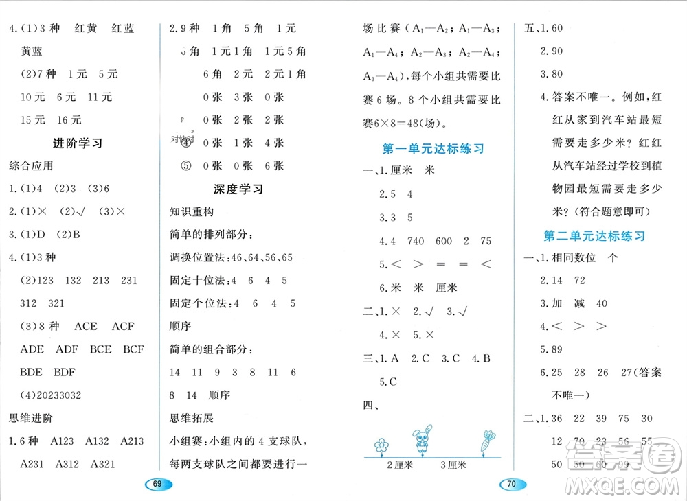 黑龍江教育出版社2023年秋資源與評價二年級數(shù)學上冊人教版參考答案