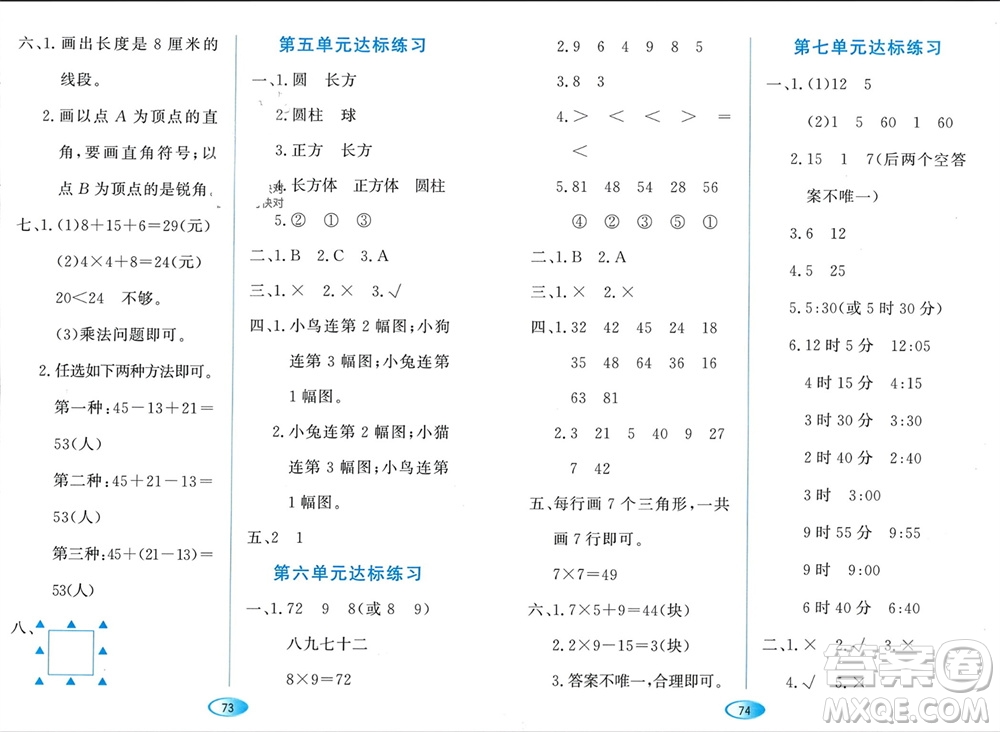 黑龍江教育出版社2023年秋資源與評價二年級數(shù)學上冊人教版參考答案