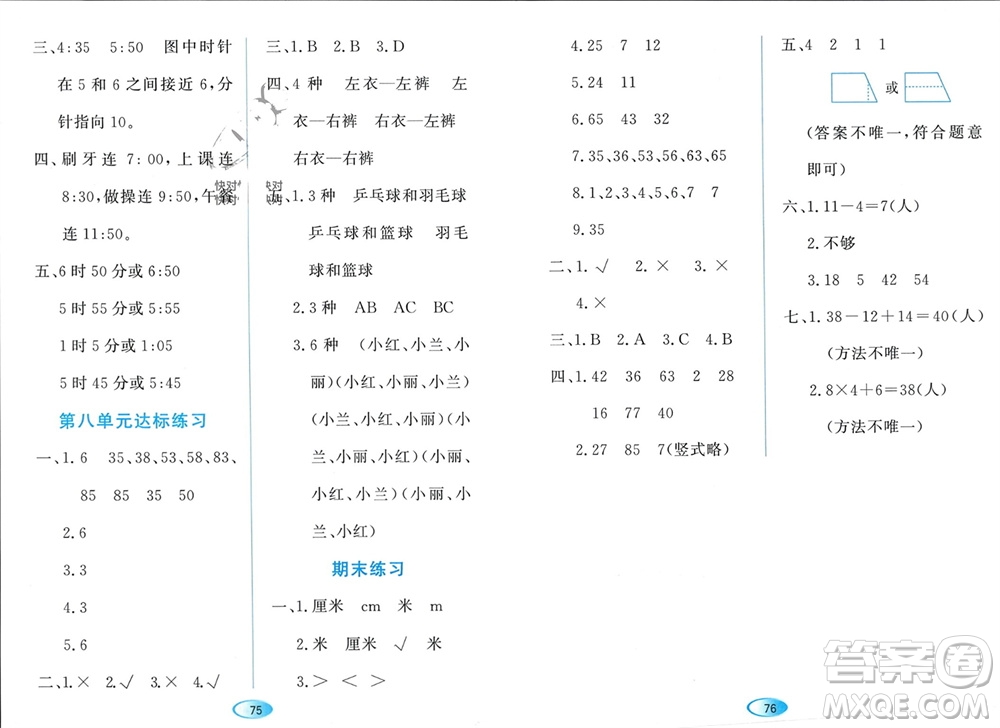 黑龍江教育出版社2023年秋資源與評價二年級數(shù)學上冊人教版參考答案