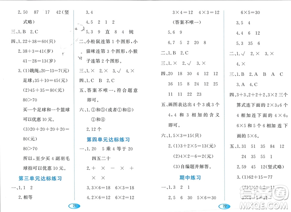 黑龍江教育出版社2023年秋資源與評價二年級數(shù)學上冊人教版參考答案