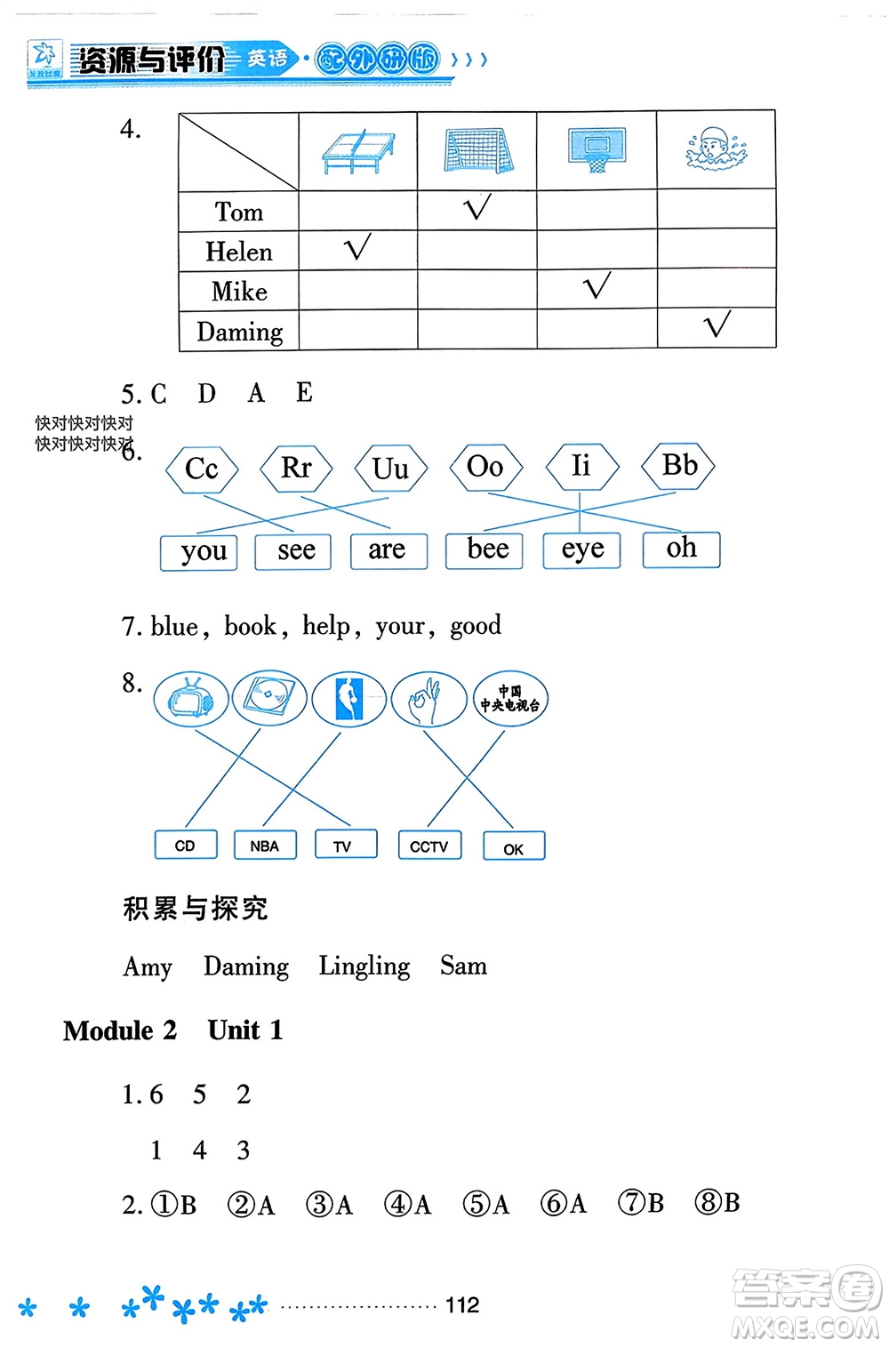 黑龍江教育出版社2023年秋資源與評(píng)價(jià)二年級(jí)英語(yǔ)上冊(cè)外研版參考答案