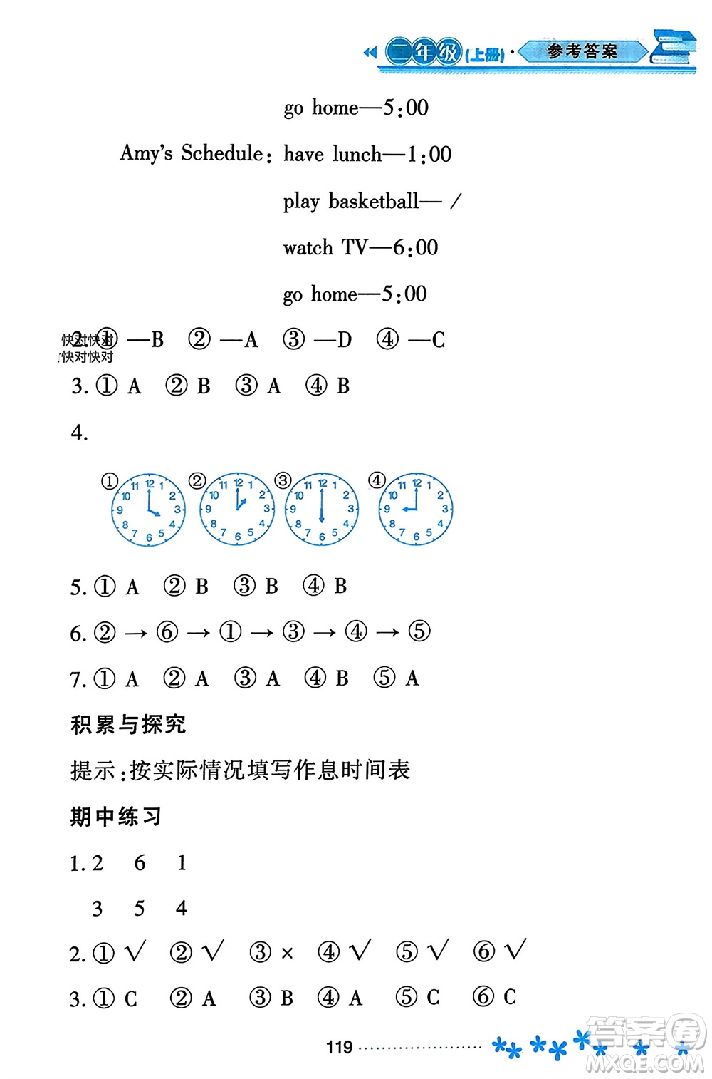 黑龍江教育出版社2023年秋資源與評(píng)價(jià)二年級(jí)英語(yǔ)上冊(cè)外研版參考答案