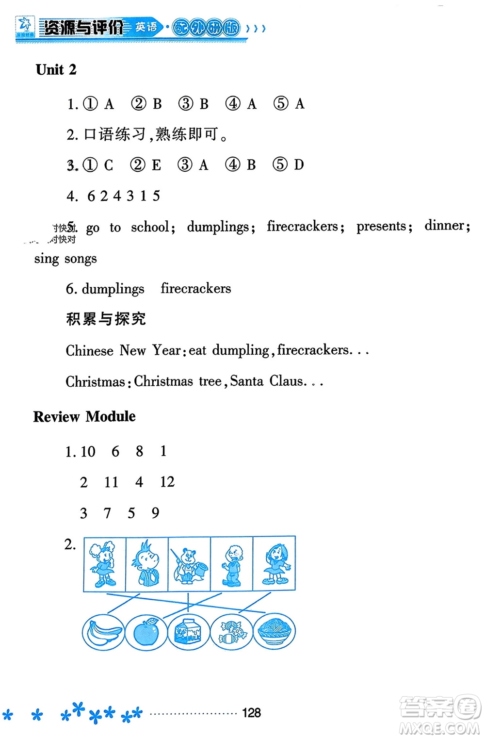 黑龍江教育出版社2023年秋資源與評(píng)價(jià)二年級(jí)英語(yǔ)上冊(cè)外研版參考答案