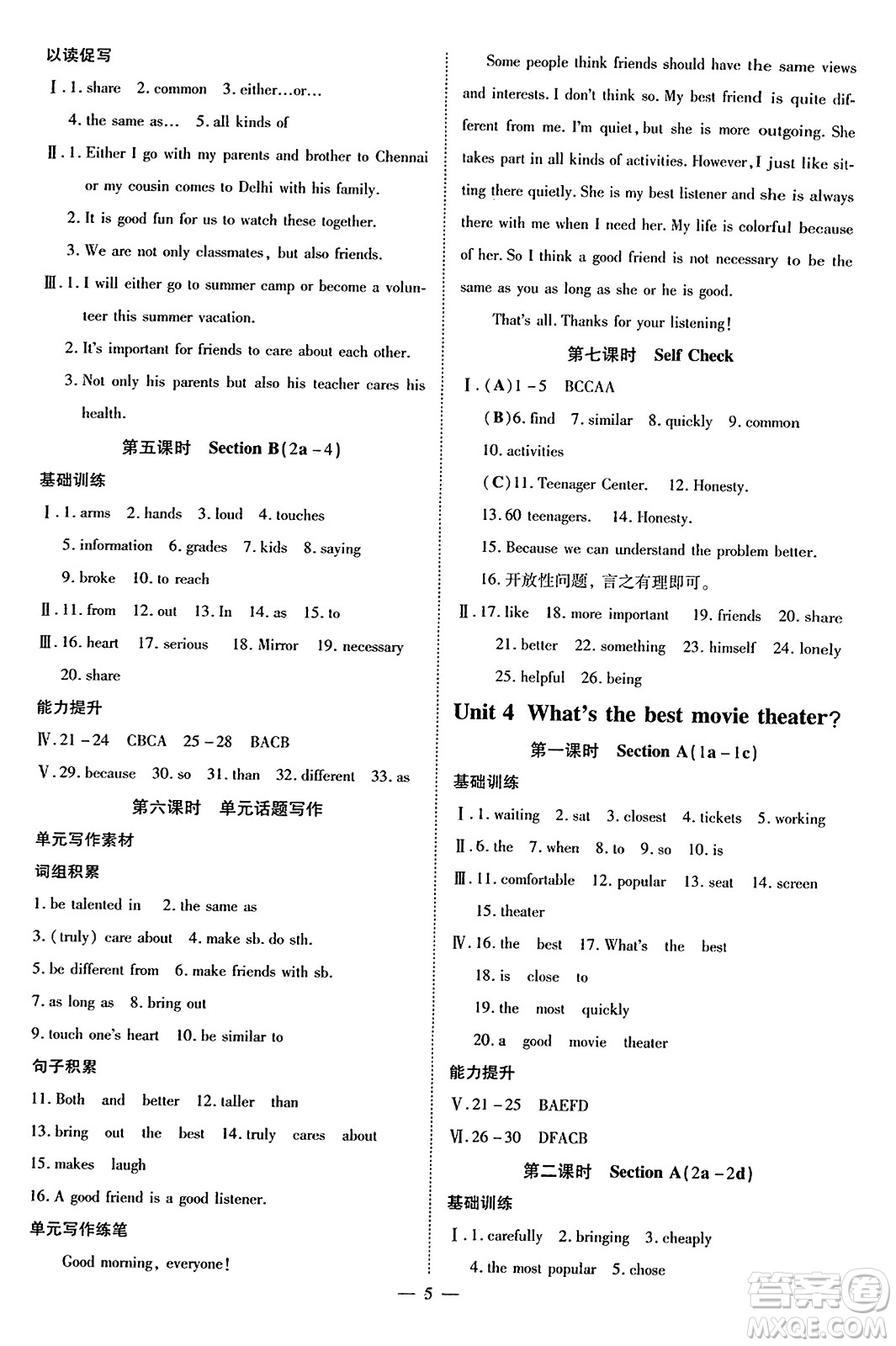 云南美術(shù)出版社2023年秋暢行課堂八年級(jí)英語(yǔ)上冊(cè)人教版答案