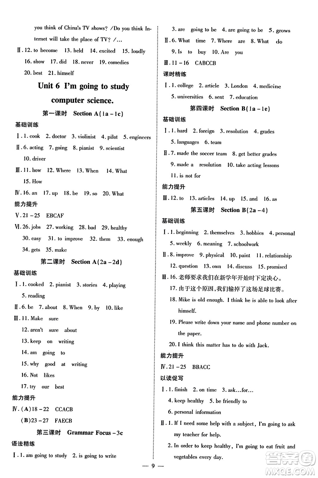 云南美術(shù)出版社2023年秋暢行課堂八年級(jí)英語(yǔ)上冊(cè)人教版答案