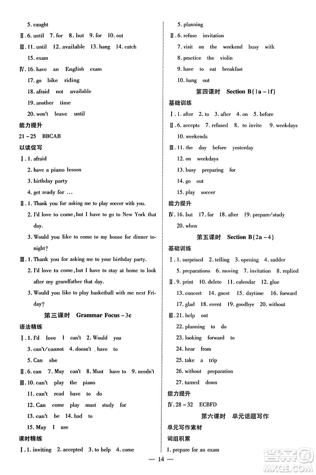 云南美術(shù)出版社2023年秋暢行課堂八年級(jí)英語(yǔ)上冊(cè)人教版答案