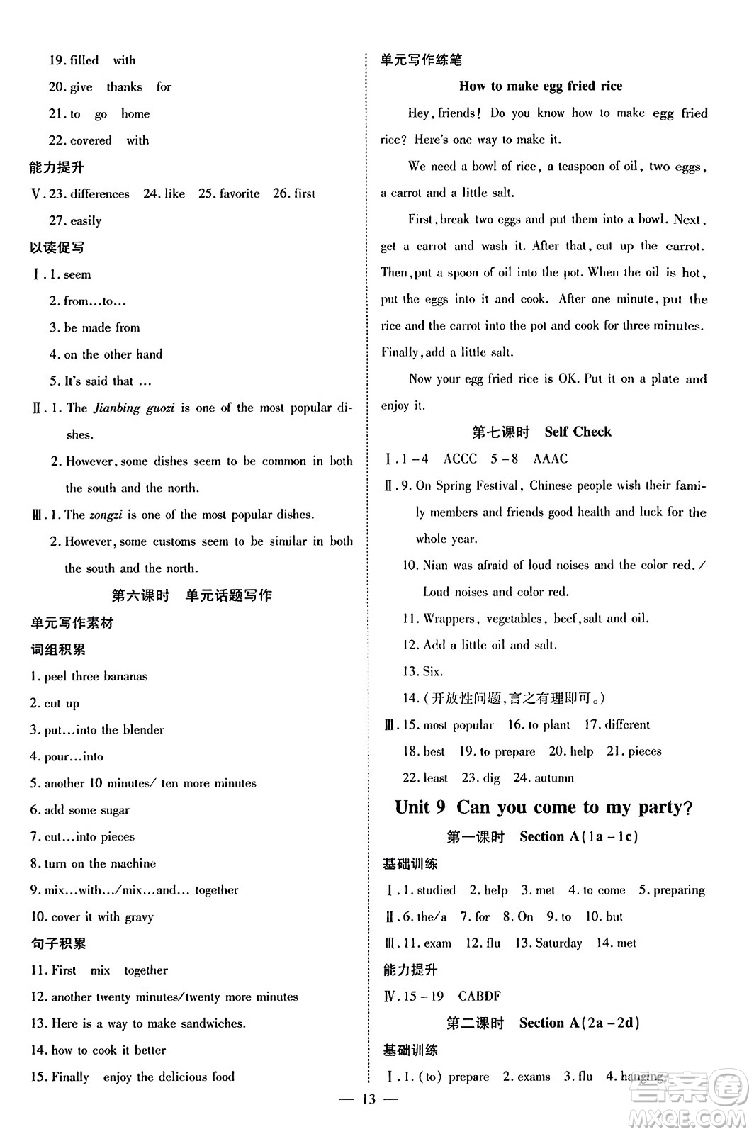 云南美術(shù)出版社2023年秋暢行課堂八年級(jí)英語(yǔ)上冊(cè)人教版答案