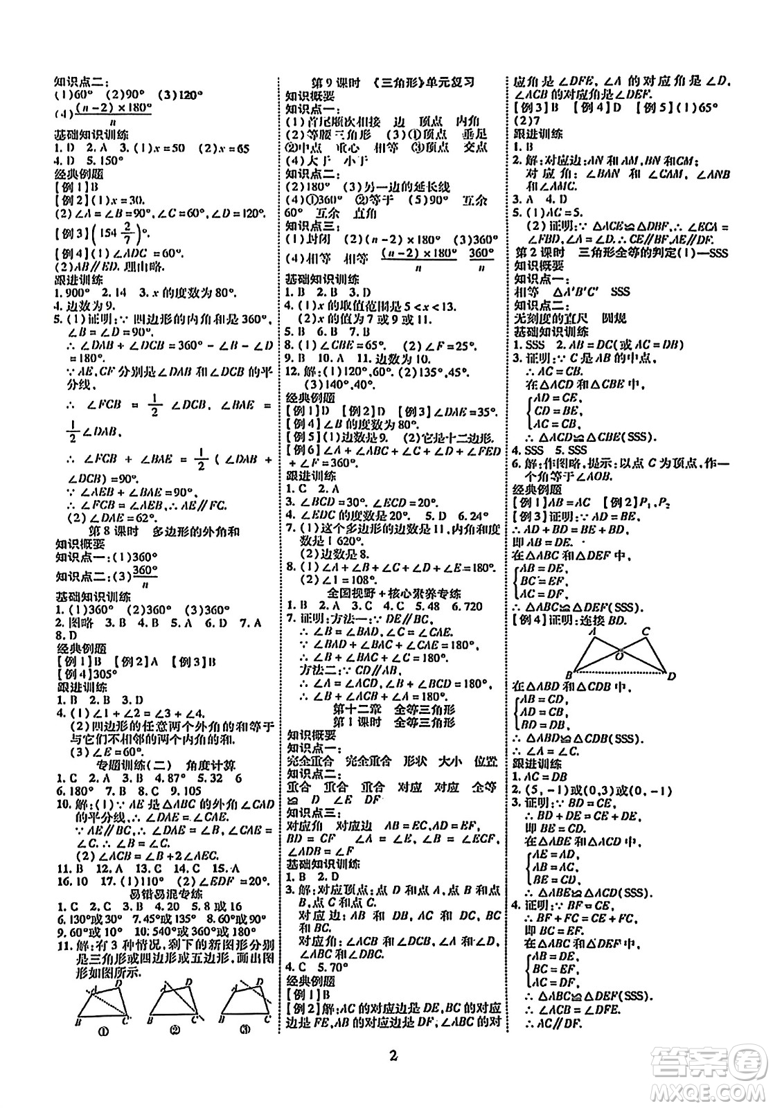 延邊教育出版社2023年秋暢行課堂八年級(jí)數(shù)學(xué)上冊(cè)人教版答案