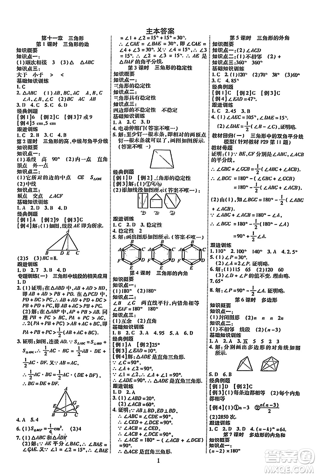 延邊教育出版社2023年秋暢行課堂八年級(jí)數(shù)學(xué)上冊(cè)人教版答案