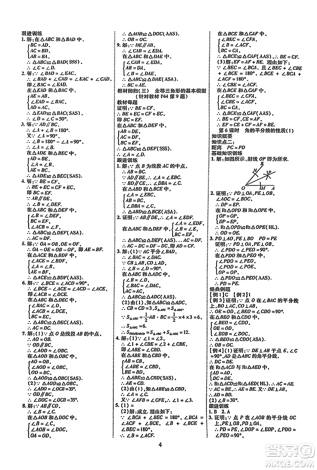 延邊教育出版社2023年秋暢行課堂八年級(jí)數(shù)學(xué)上冊(cè)人教版答案