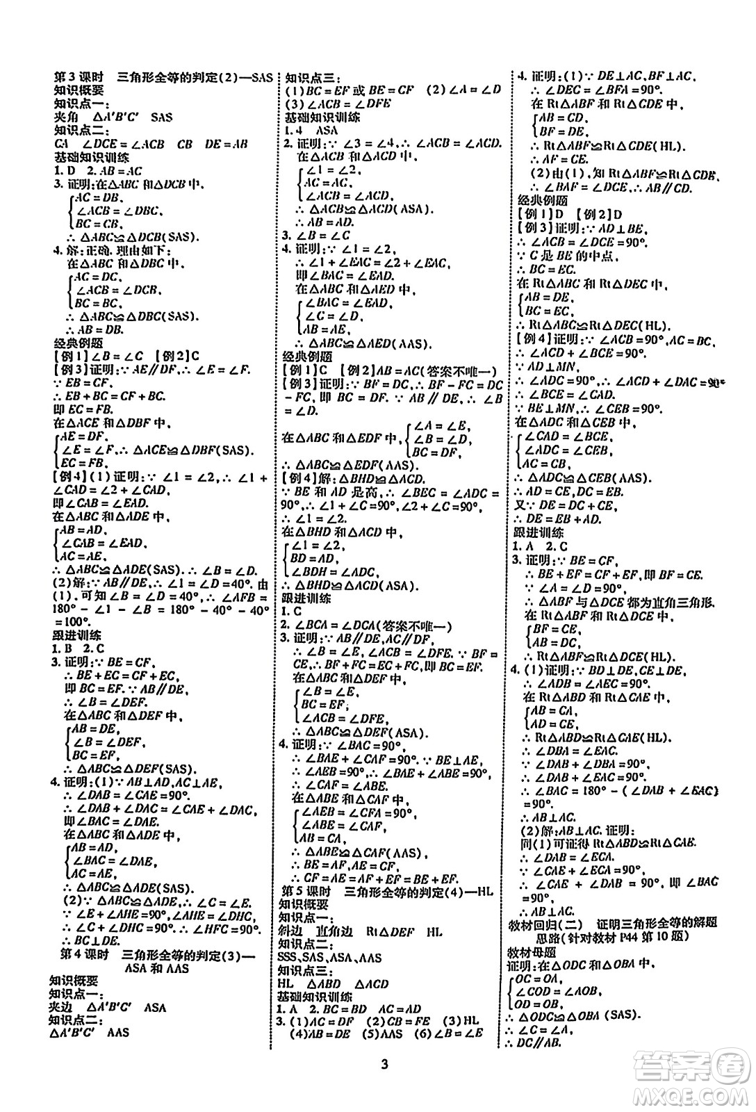 延邊教育出版社2023年秋暢行課堂八年級(jí)數(shù)學(xué)上冊(cè)人教版答案