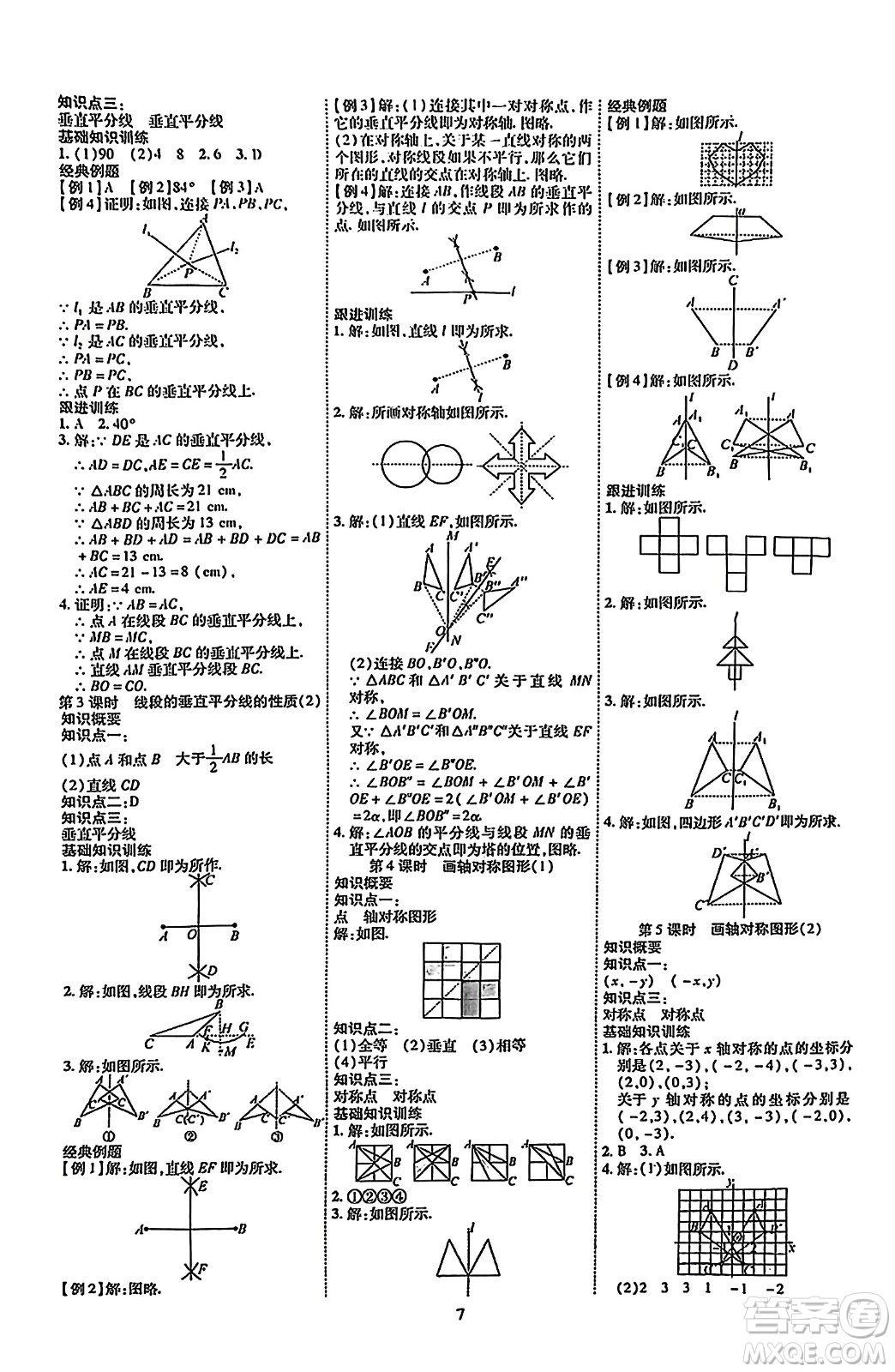 延邊教育出版社2023年秋暢行課堂八年級(jí)數(shù)學(xué)上冊(cè)人教版答案