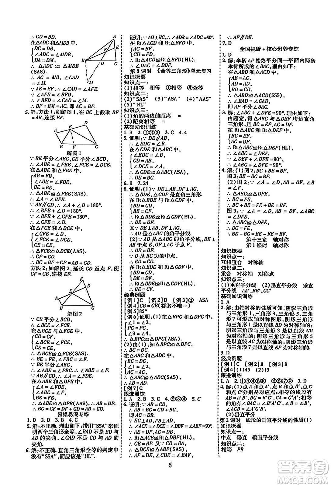 延邊教育出版社2023年秋暢行課堂八年級(jí)數(shù)學(xué)上冊(cè)人教版答案