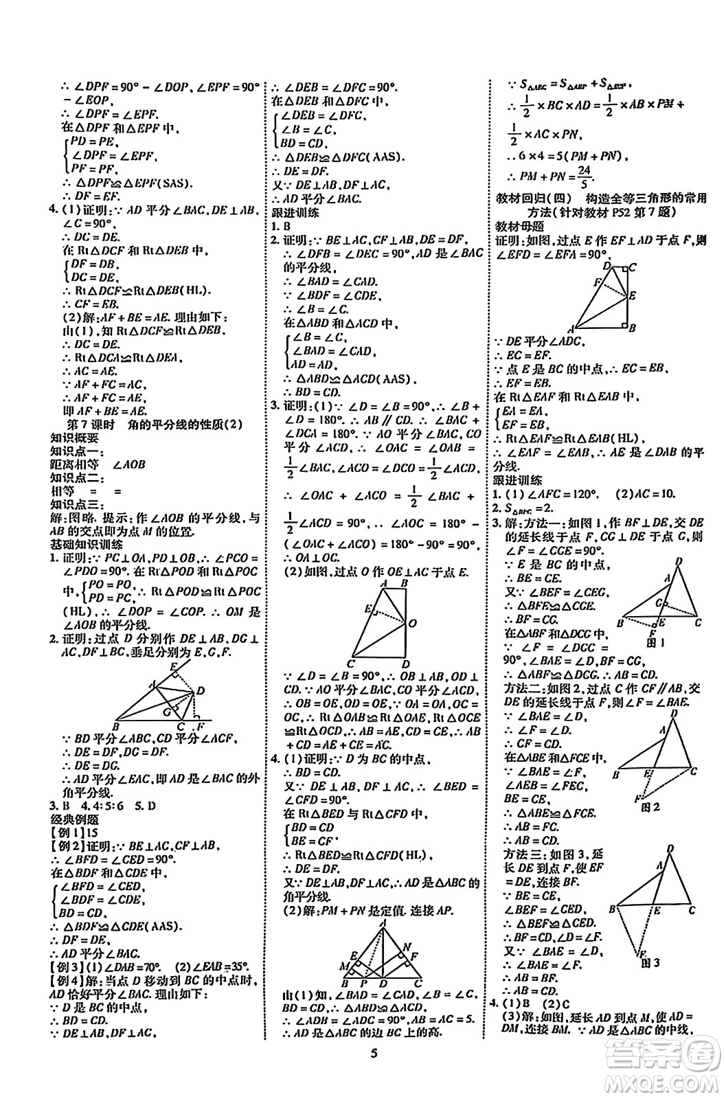 延邊教育出版社2023年秋暢行課堂八年級(jí)數(shù)學(xué)上冊(cè)人教版答案