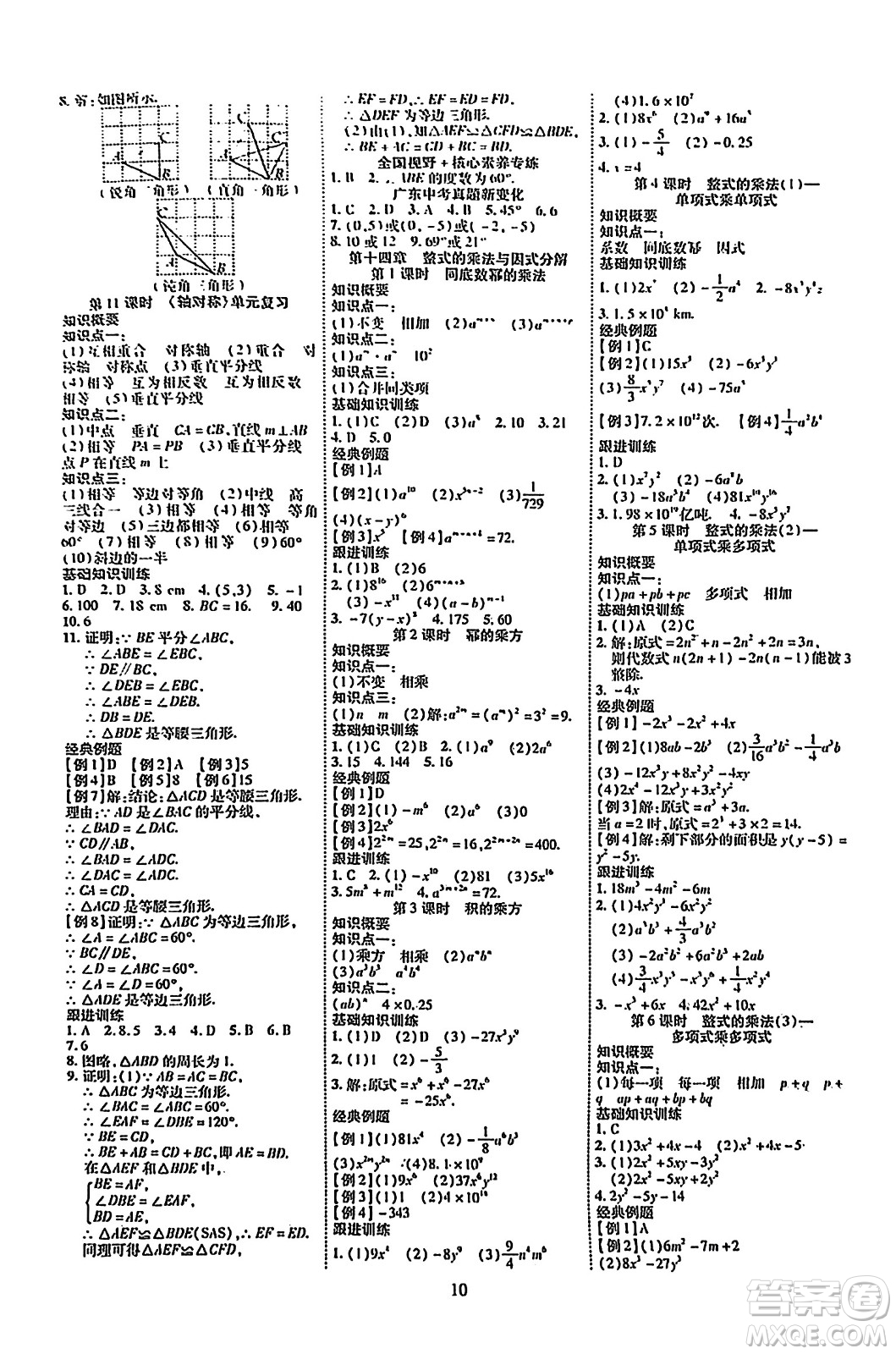 延邊教育出版社2023年秋暢行課堂八年級(jí)數(shù)學(xué)上冊(cè)人教版答案