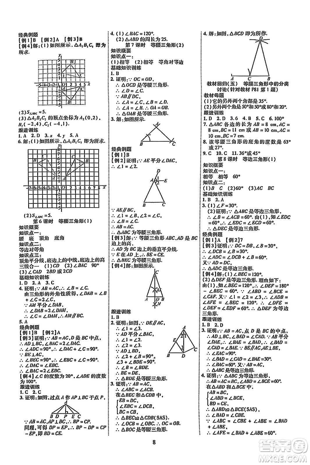 延邊教育出版社2023年秋暢行課堂八年級(jí)數(shù)學(xué)上冊(cè)人教版答案