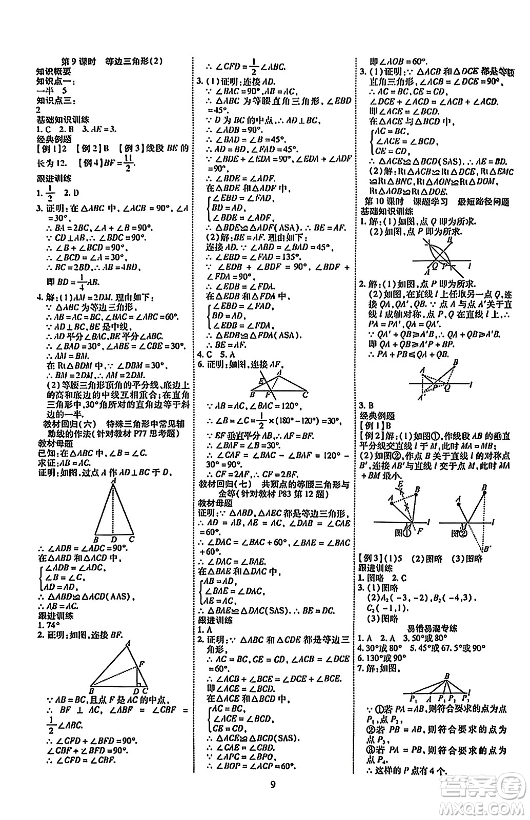 延邊教育出版社2023年秋暢行課堂八年級(jí)數(shù)學(xué)上冊(cè)人教版答案