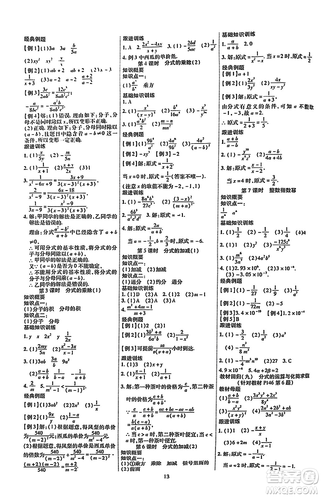 延邊教育出版社2023年秋暢行課堂八年級(jí)數(shù)學(xué)上冊(cè)人教版答案