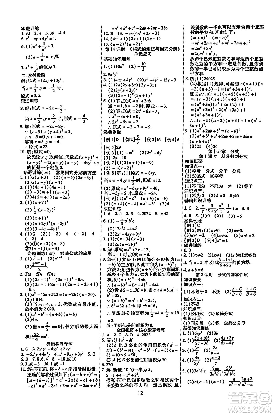 延邊教育出版社2023年秋暢行課堂八年級(jí)數(shù)學(xué)上冊(cè)人教版答案