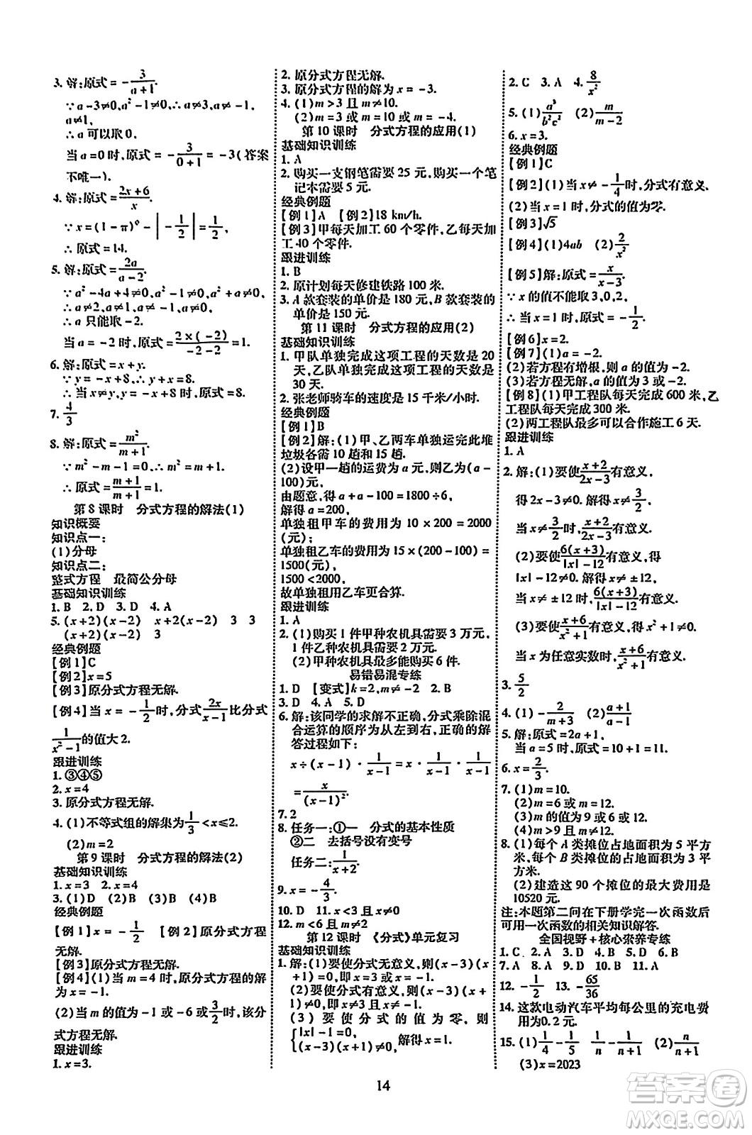 延邊教育出版社2023年秋暢行課堂八年級(jí)數(shù)學(xué)上冊(cè)人教版答案