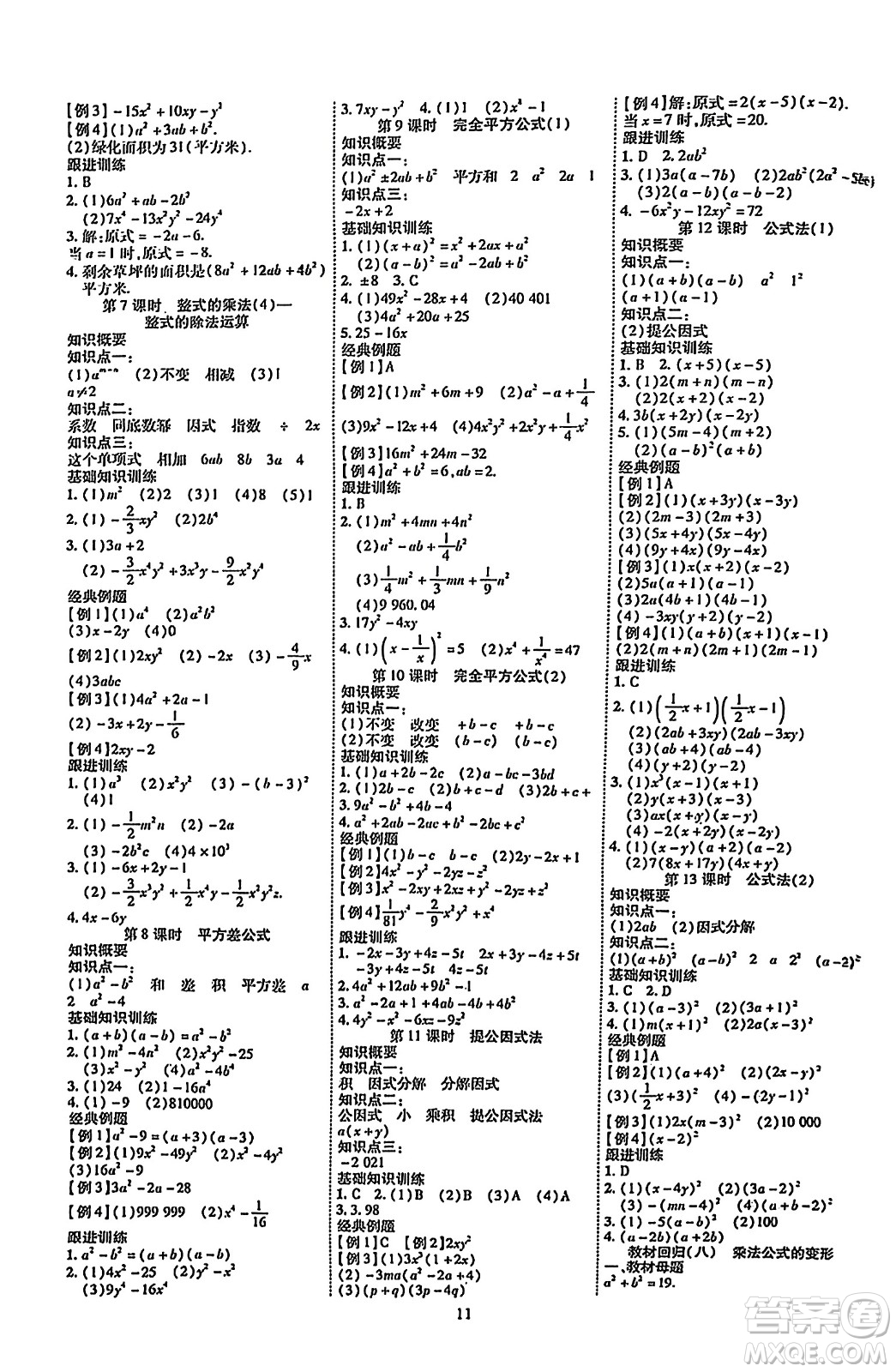 延邊教育出版社2023年秋暢行課堂八年級(jí)數(shù)學(xué)上冊(cè)人教版答案