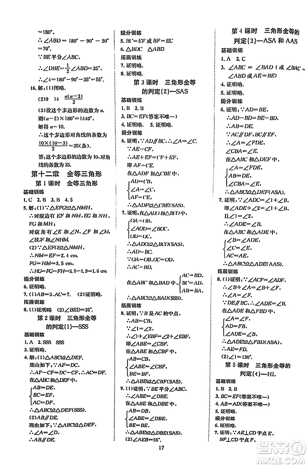 延邊教育出版社2023年秋暢行課堂八年級(jí)數(shù)學(xué)上冊(cè)人教版答案