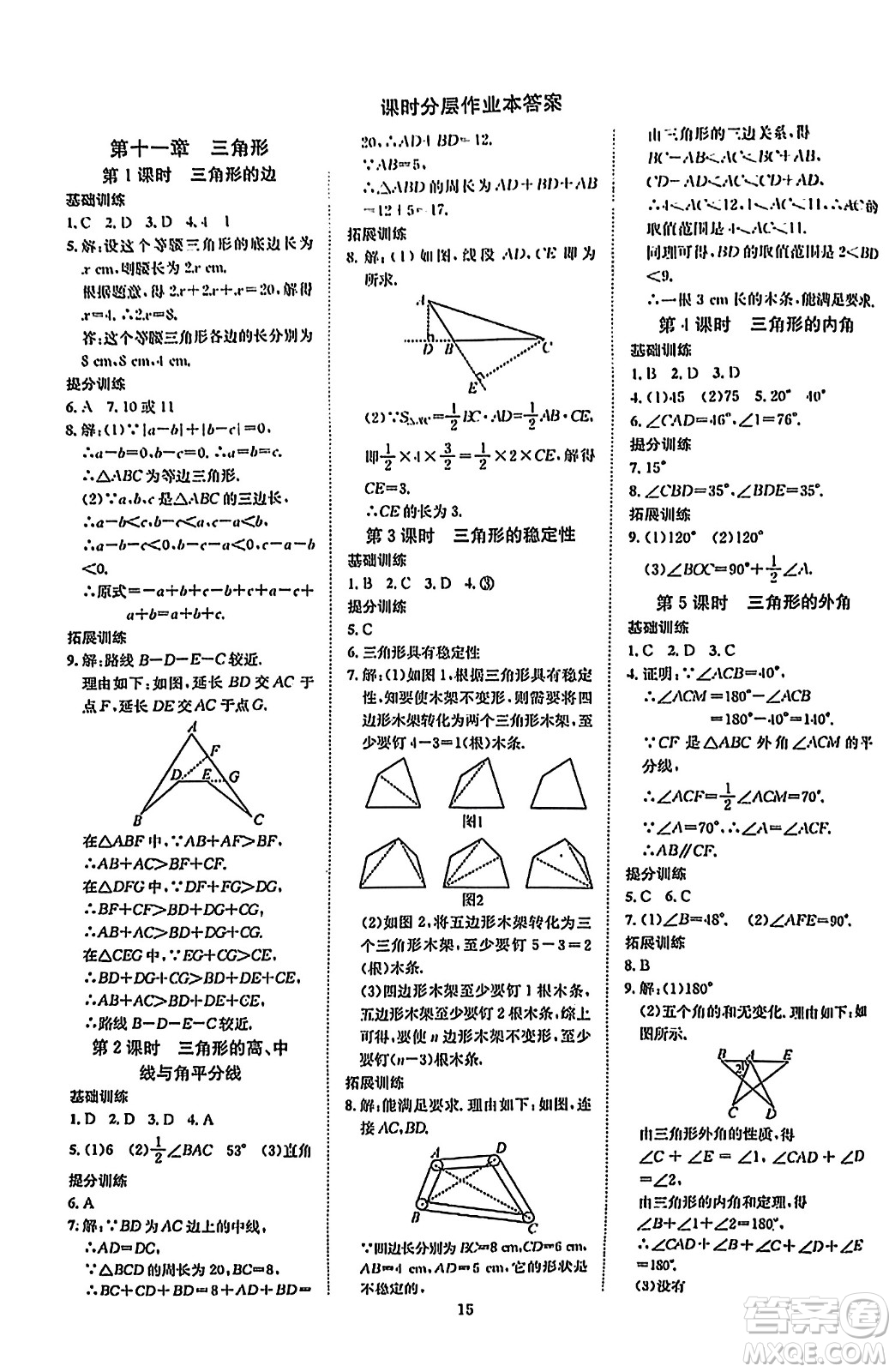 延邊教育出版社2023年秋暢行課堂八年級(jí)數(shù)學(xué)上冊(cè)人教版答案