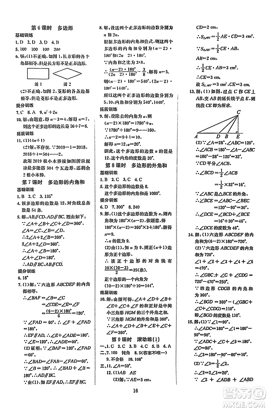 延邊教育出版社2023年秋暢行課堂八年級(jí)數(shù)學(xué)上冊(cè)人教版答案