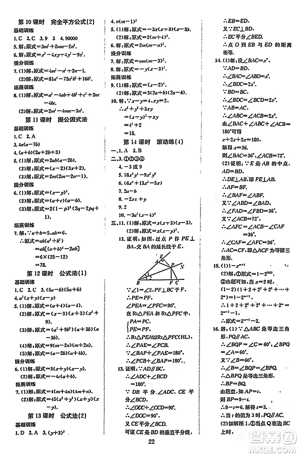 延邊教育出版社2023年秋暢行課堂八年級(jí)數(shù)學(xué)上冊(cè)人教版答案