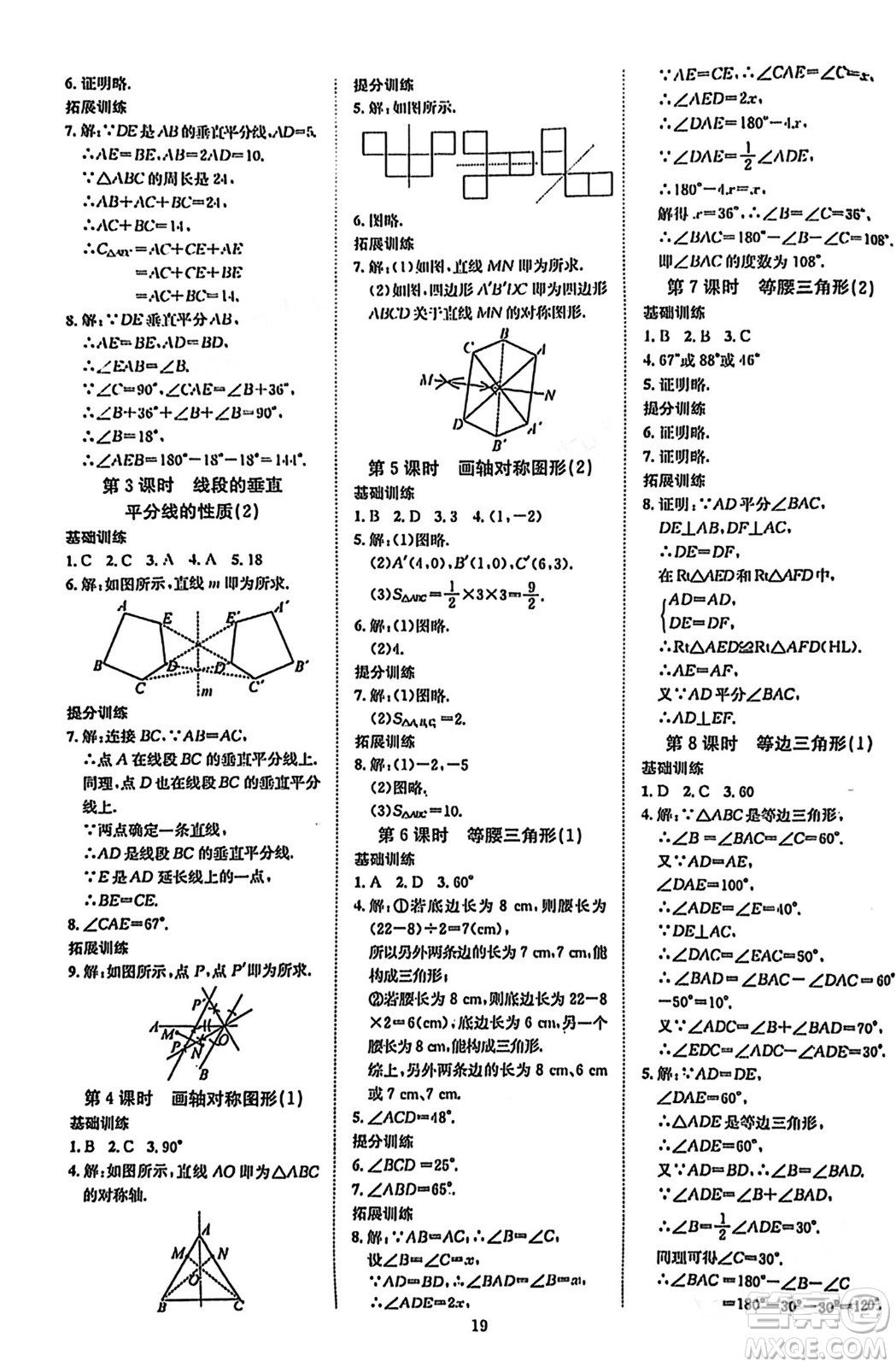 延邊教育出版社2023年秋暢行課堂八年級(jí)數(shù)學(xué)上冊(cè)人教版答案