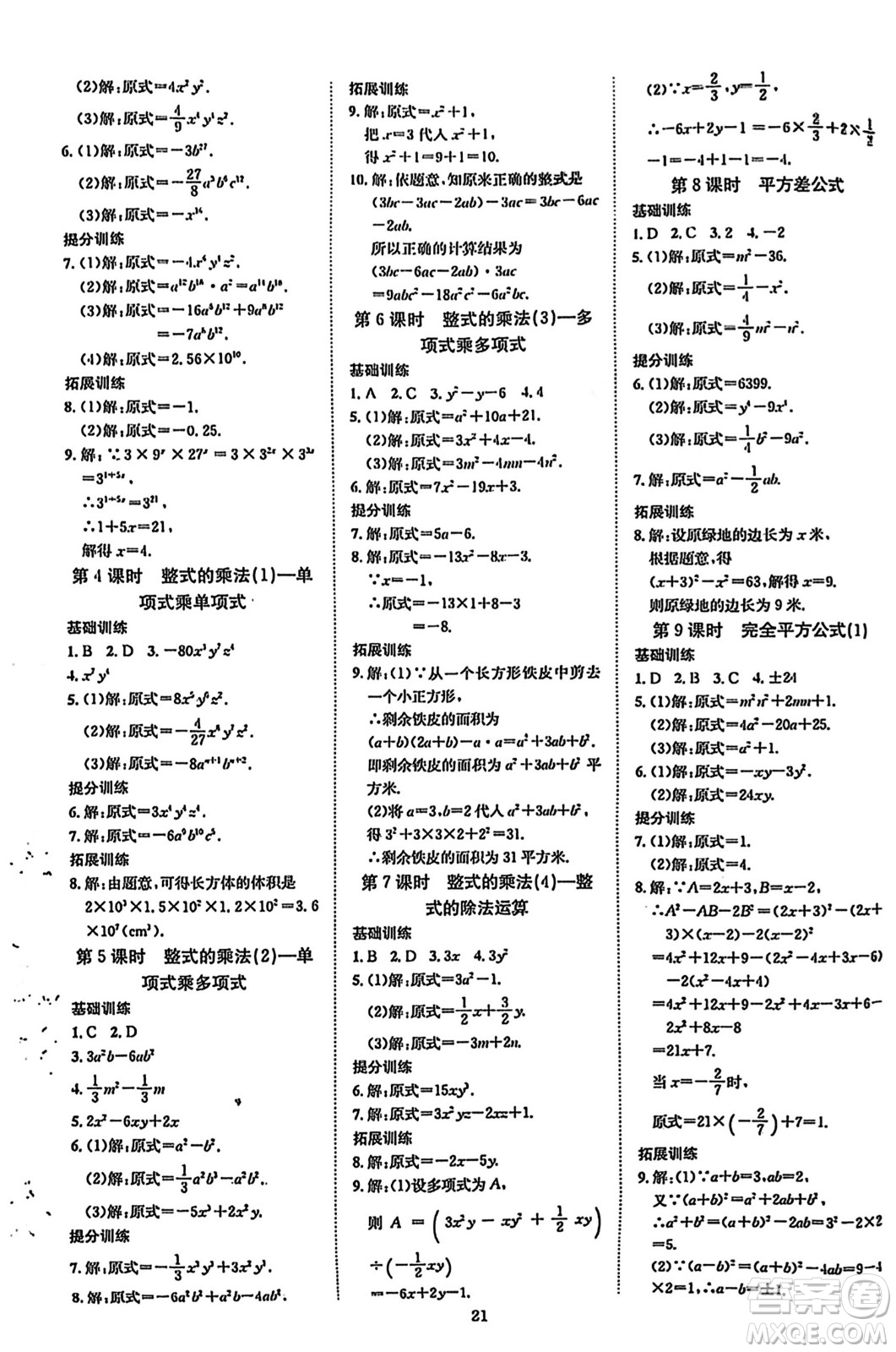 延邊教育出版社2023年秋暢行課堂八年級(jí)數(shù)學(xué)上冊(cè)人教版答案