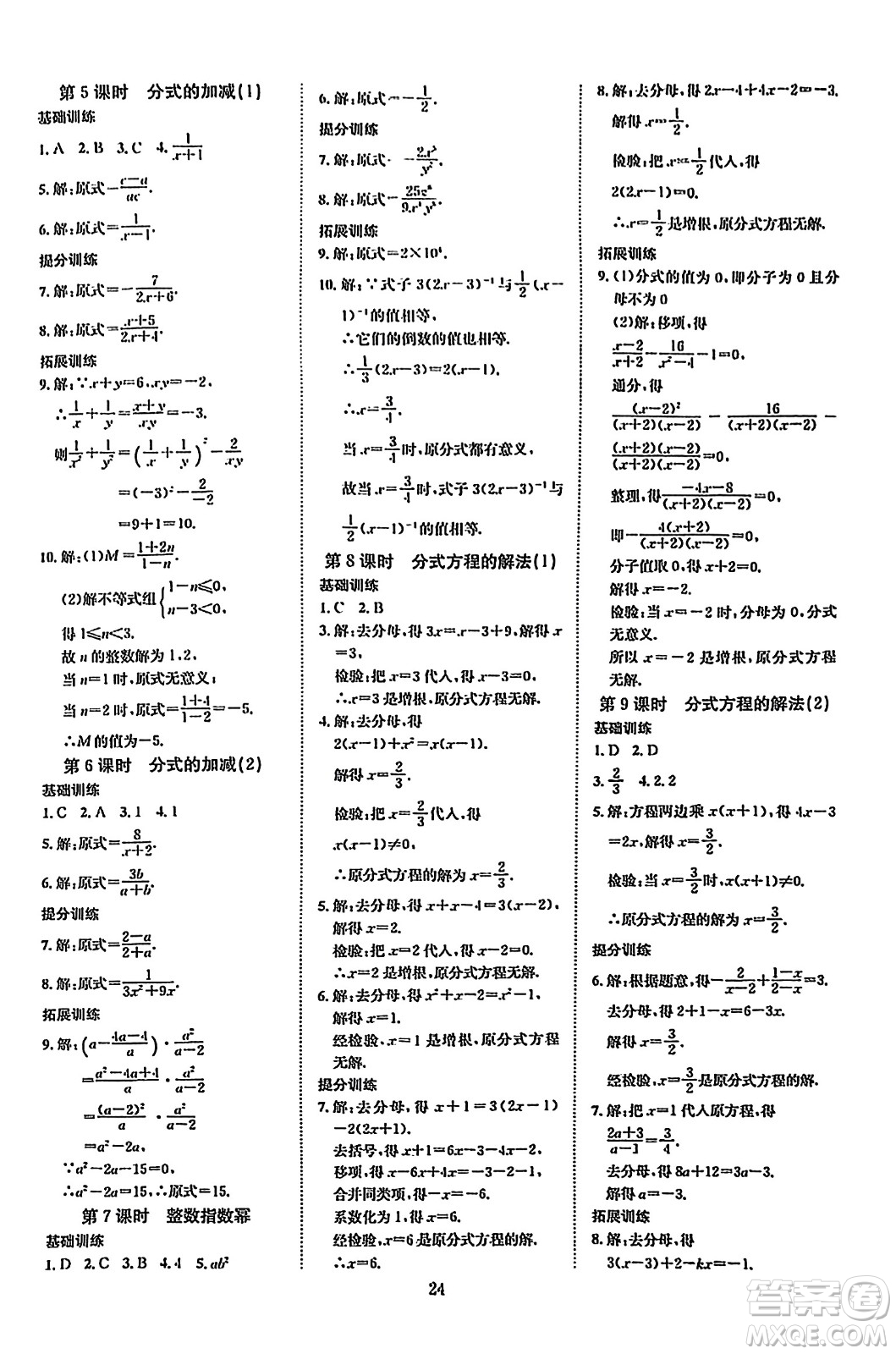 延邊教育出版社2023年秋暢行課堂八年級(jí)數(shù)學(xué)上冊(cè)人教版答案