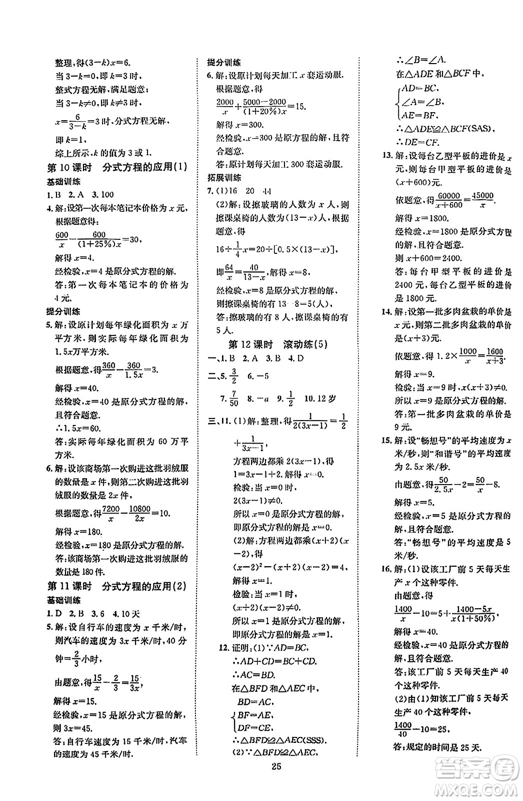 延邊教育出版社2023年秋暢行課堂八年級(jí)數(shù)學(xué)上冊(cè)人教版答案