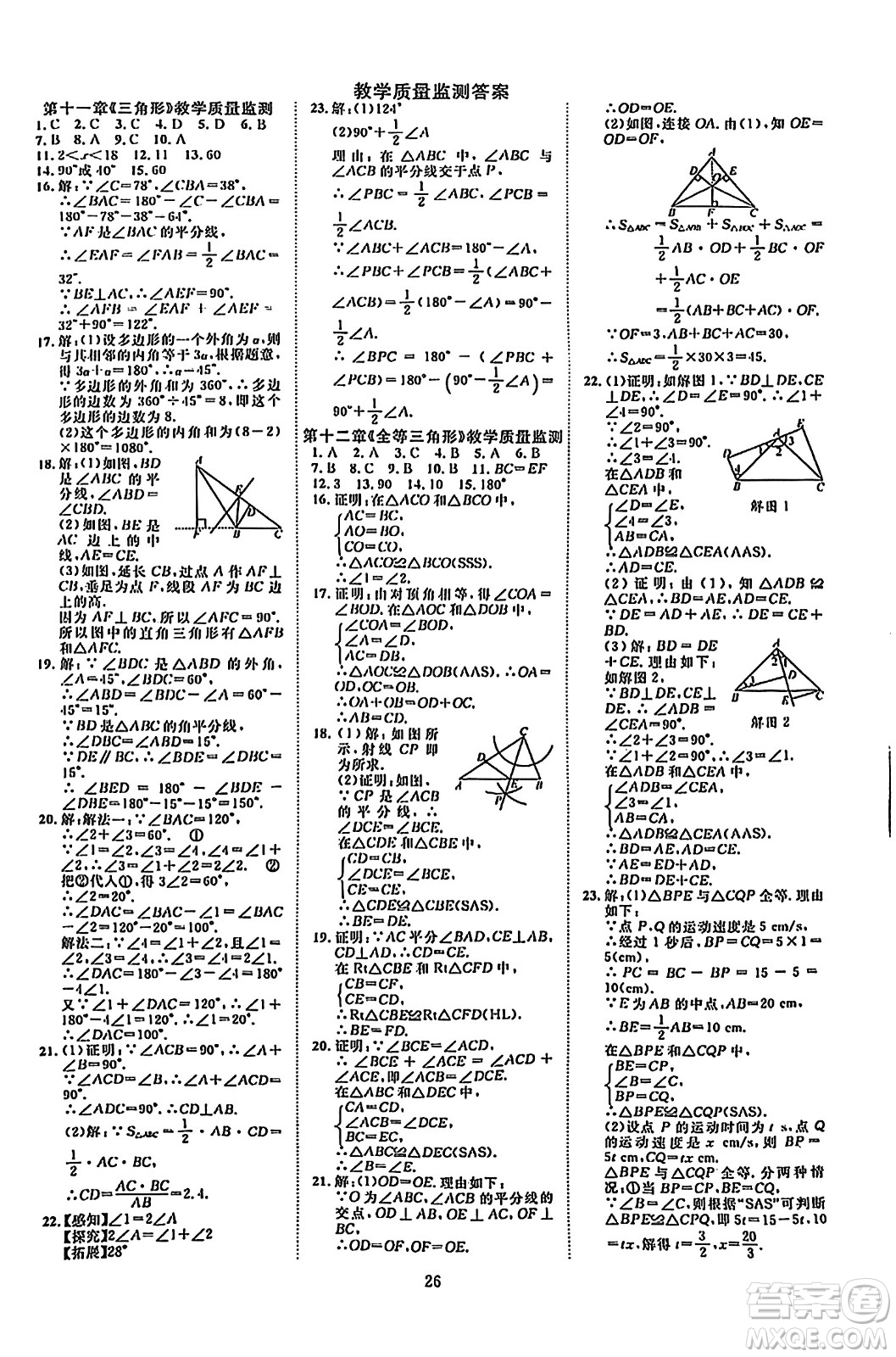 延邊教育出版社2023年秋暢行課堂八年級(jí)數(shù)學(xué)上冊(cè)人教版答案